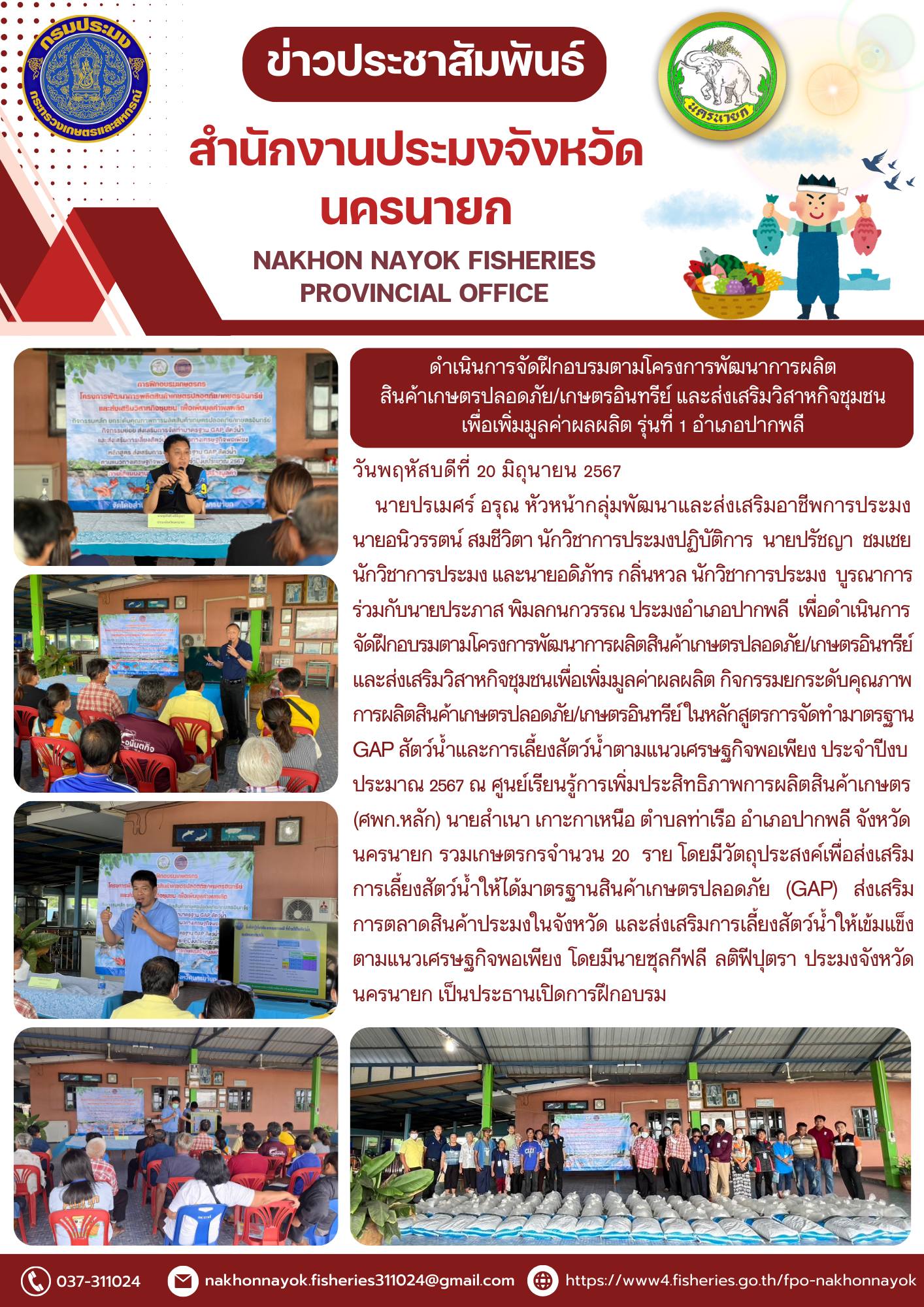 ดำเนินการจัดฝึกอบรมตามโครงการพัฒนาการผลิต สินค้าเกษตรปลอดภัย/เกษตรอินทรีย์ และส่งเสริมวิสาหกิจชุมชนเพื่อเพิ่มมูลค่าผลผลิต รุ่นที่ 1 อำเภอปากพลี