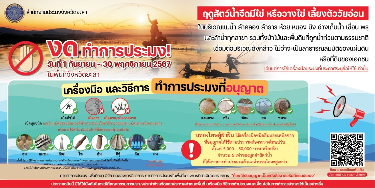 ฤดูวางไข่