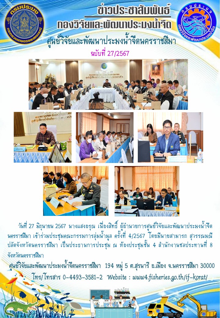 ข่าวประชาสัมพันธ์ ฉบับที่ 27/2567