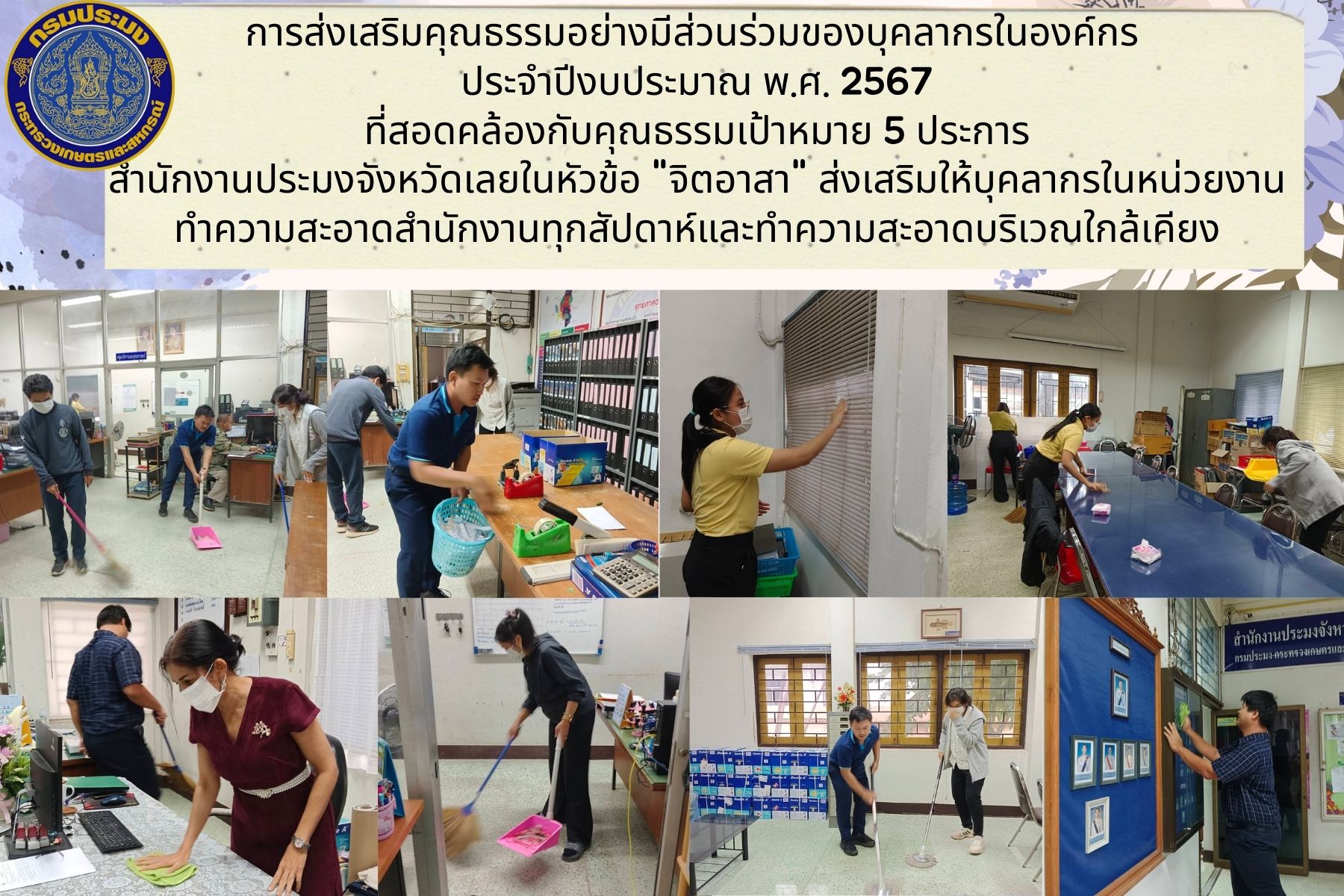 การส่งเสริมคุณธรรมอย่างมีส่วนร่วมของบุคลากรในองค์กร ประจำปีงบประมาณ พ.ศ. 2567