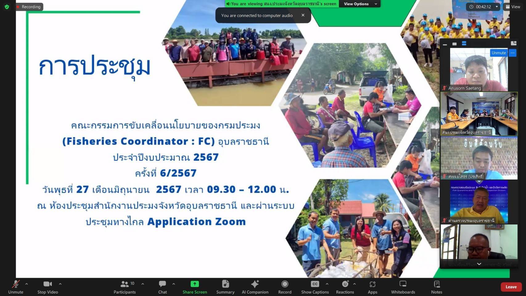 เข้าร่วมประชุมคณะกรรมการขับเคลื่อนนโยบาย ของกรมประมง (FIsheries Co-ordinator : FC) 