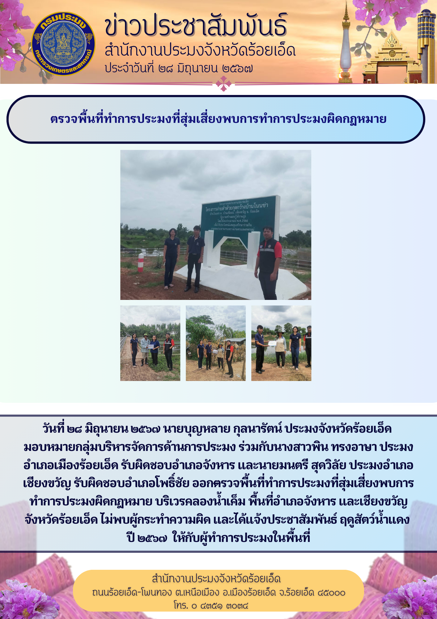 ลงพื้นที่ตรวจการทำการประมงที่สุ่มเสี่ยง