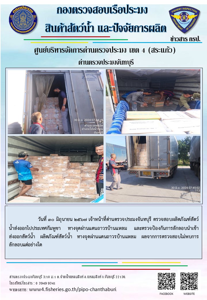 รายงานการปฏิบัติงานประจำวันที่ 30 มิถุนายน 2567