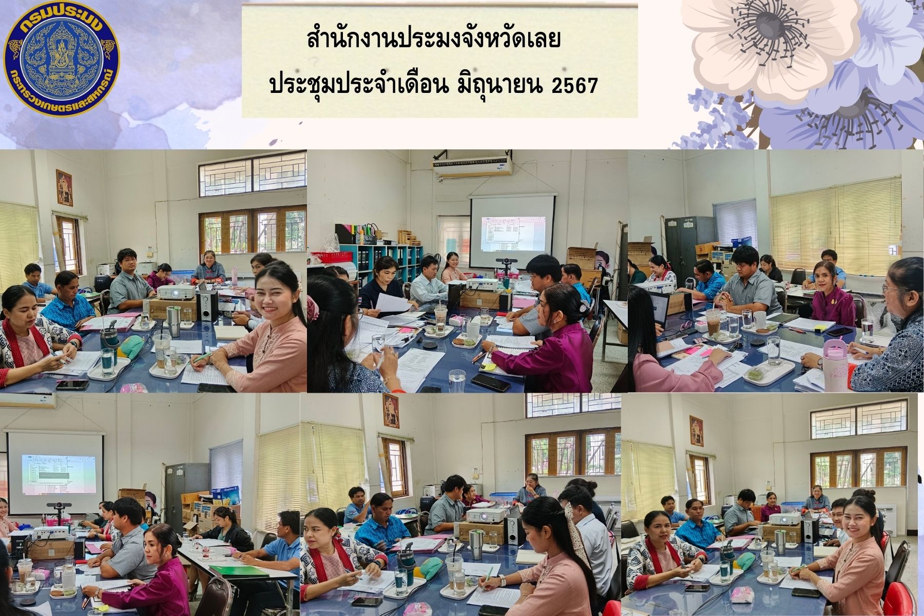 ประชุมประจำเดือน มิถุนายน 2567