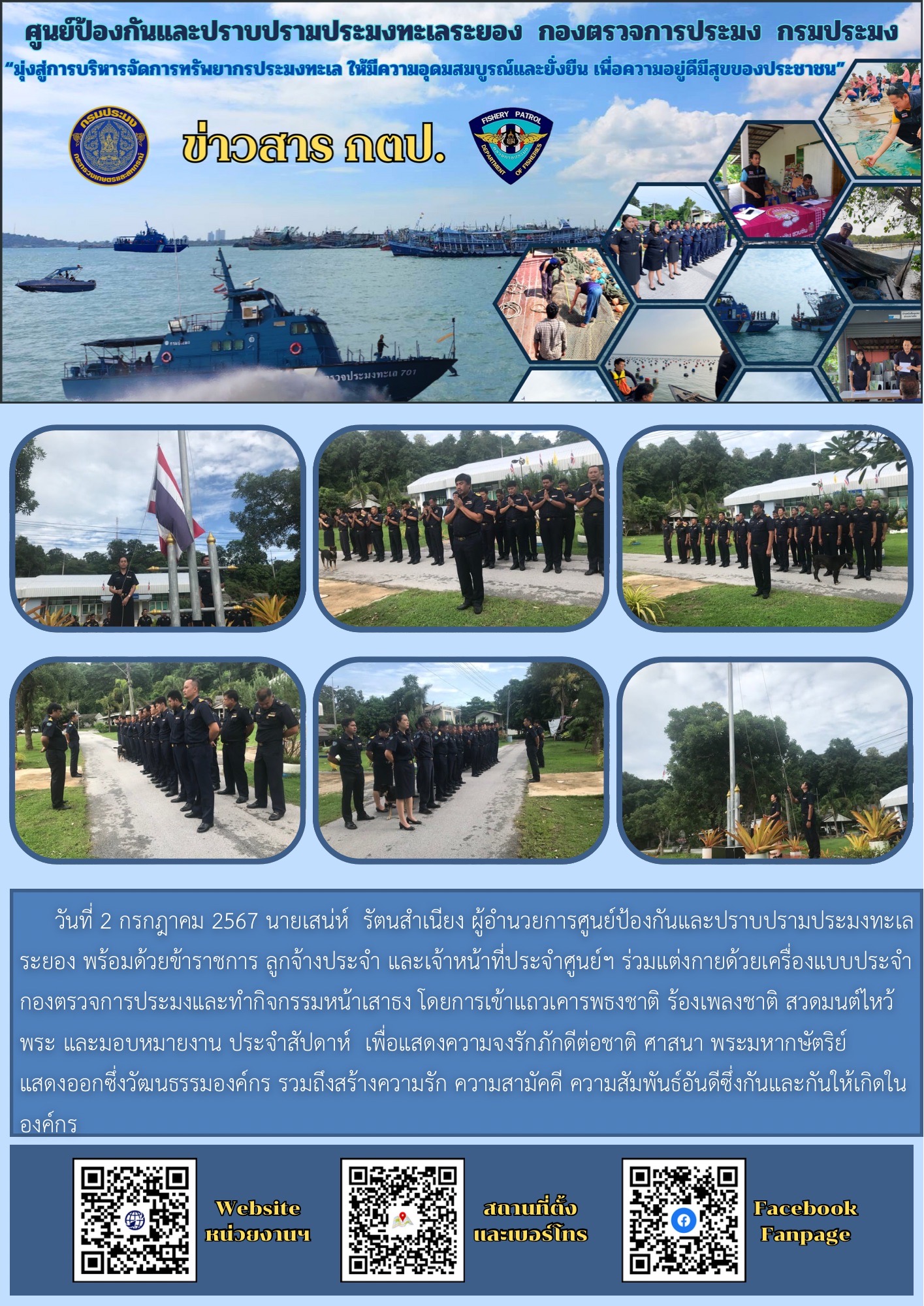 กิจรรมเข้าแถวเคารพธงชาติ สวดมนต์ไหว้พระ และมอบหมายงาน ประจำสัปดาห์..คลิก