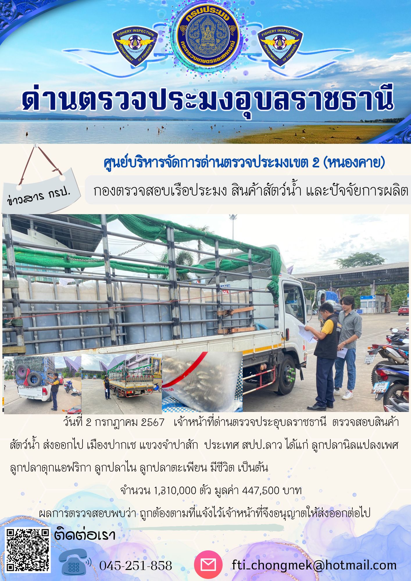ภาพข่าวสารด่านฯ ผลการปฏิบัติงาน ในวันที่ 2 กรกฎาคม  2567..คลิก