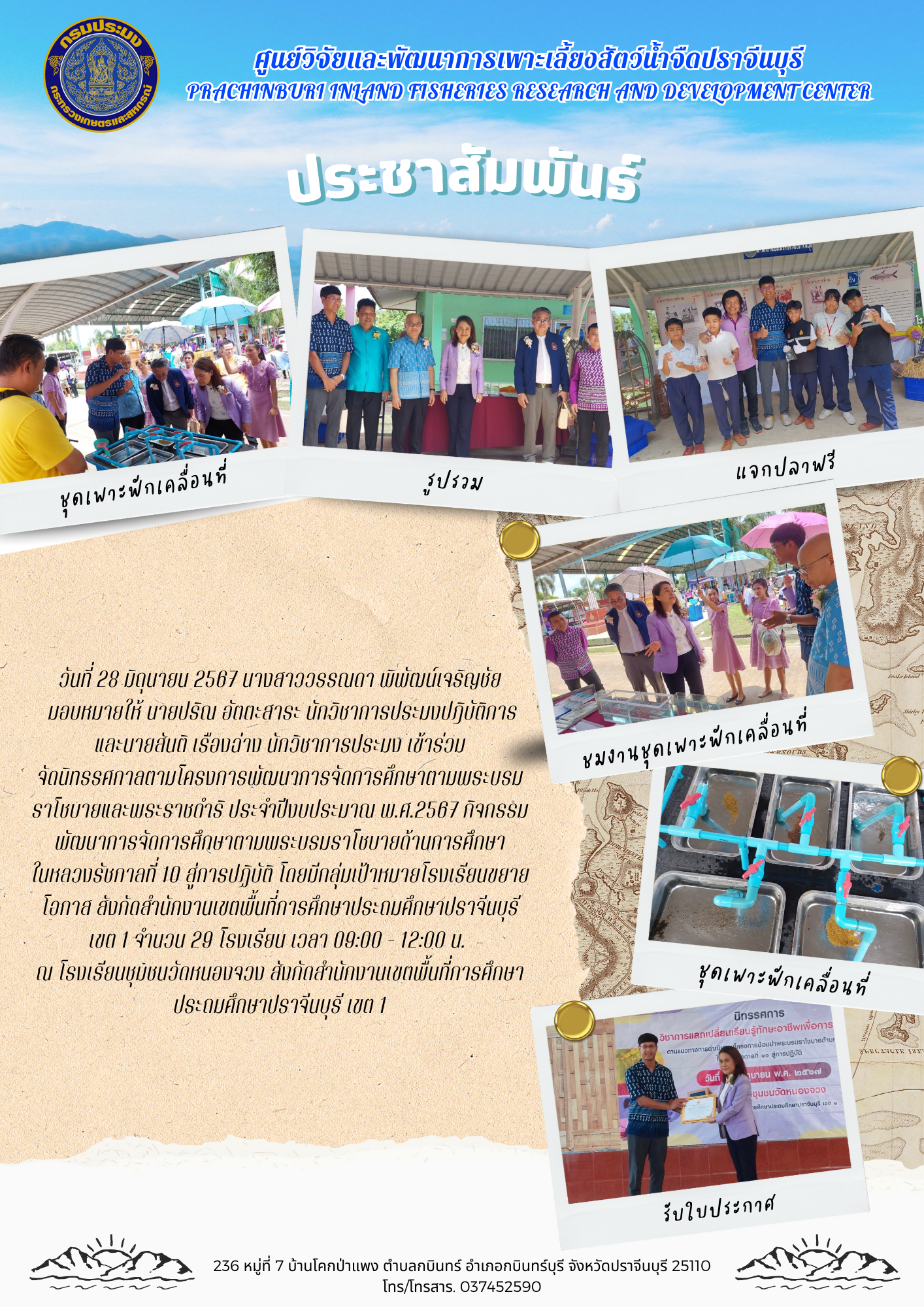 เข้าร่วมจัดนิทรรศกาล..คลิก