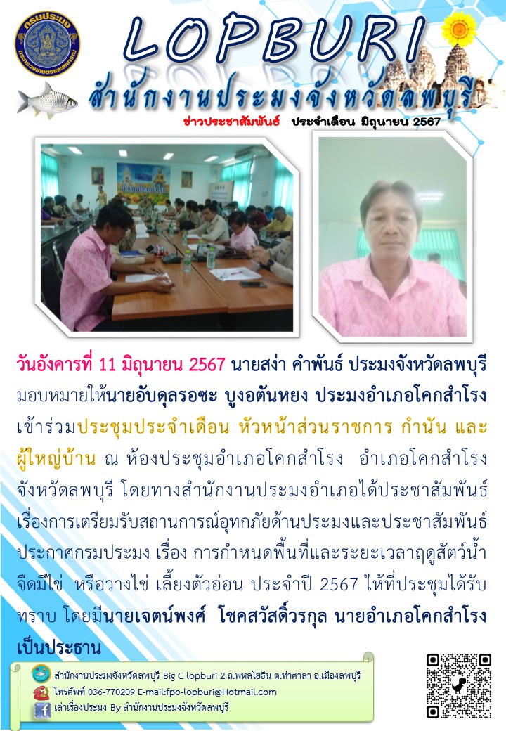 ข่าวประชาสัมพันธ์ประจำเดือน มิถุนายน 2567..คลิก