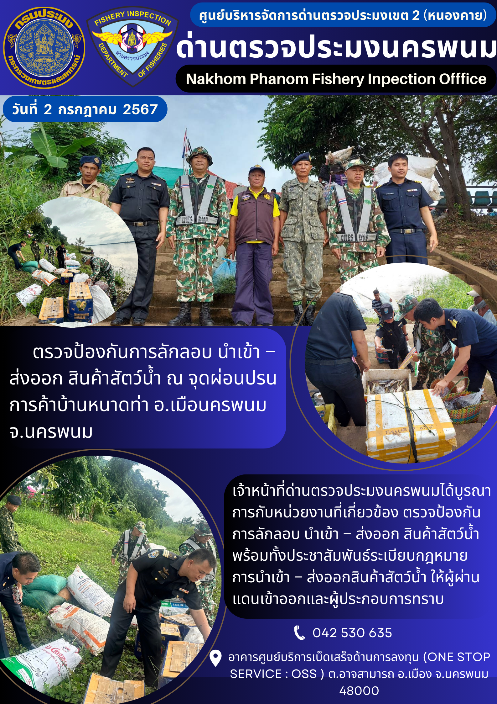 ข่าวกิจกรรมการดำเนินงาน : ประจำวันที่ 2 มิถุนายน 2567  ตรวจป้องกันการลักลอบ นำเข้า –  ส่งออก สินค้าสัตว์น้ำ ณ จุดผ่อนปรนการค้าบ้านหนาดท่า อ.เมือนครพนม จ.นครพนม