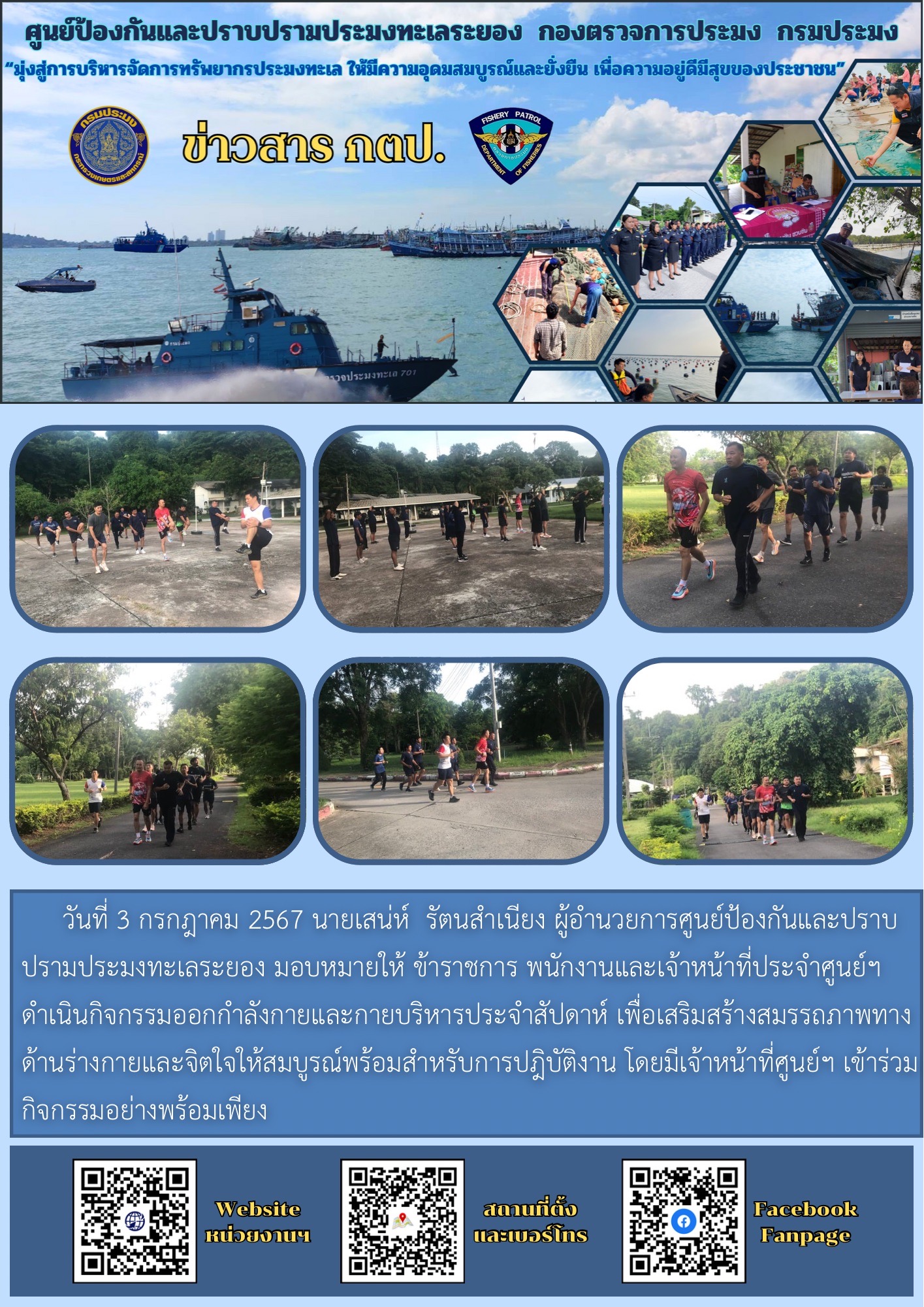 กิจกรรมออกกำลังกายและกายบริหารประจำสัปดาห์..คลิก