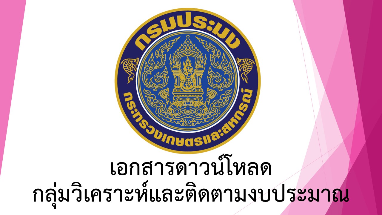 แบบฟอร์มสำรวจค่าสาธารณูปโภค ประจำปีงบประมาณ พ.ศ. 2567