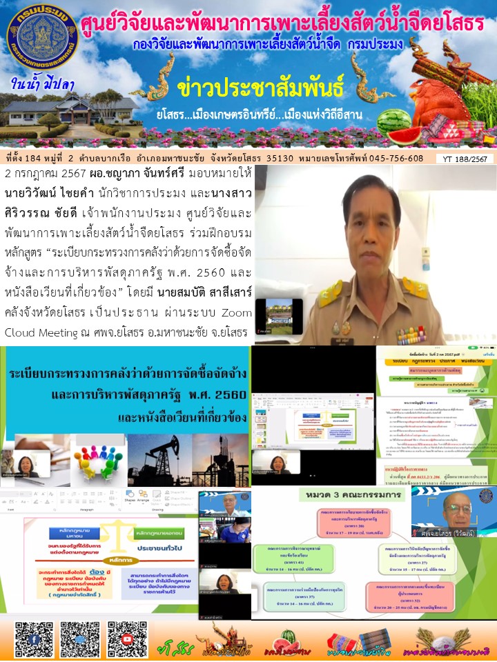 ข่าวประชาสัมพันธ์เดือนกรกฎาคม ฉบับที่ 188/2567..คลิก
