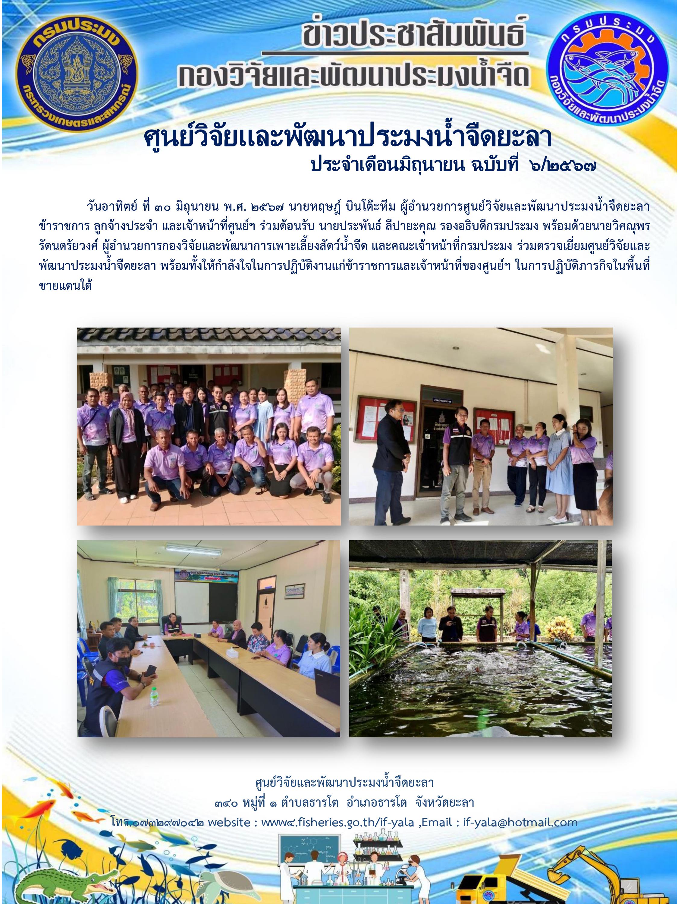 ต้อนรับรองอธิบดีกรมประมง และคณะ