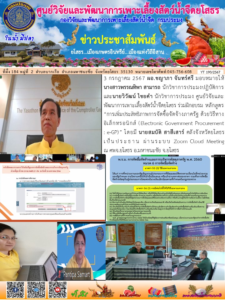 ข่าวประชาสัมพันธ์เดือนกรกฎาคม ฉบับที่ 190/2567..คลิก