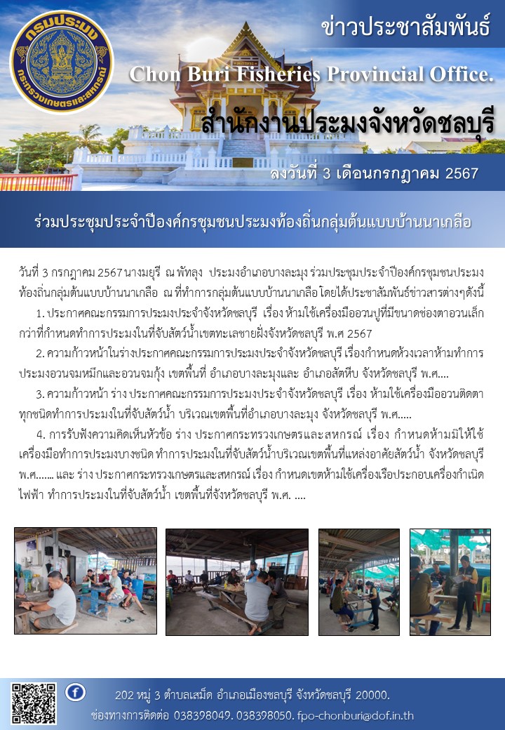 ร่วมประชุมประจำปีองค์กรชุมชนประมงท้องถิ่นกลุ่มต้นแบบบ้านนาเกลือ..คลิก