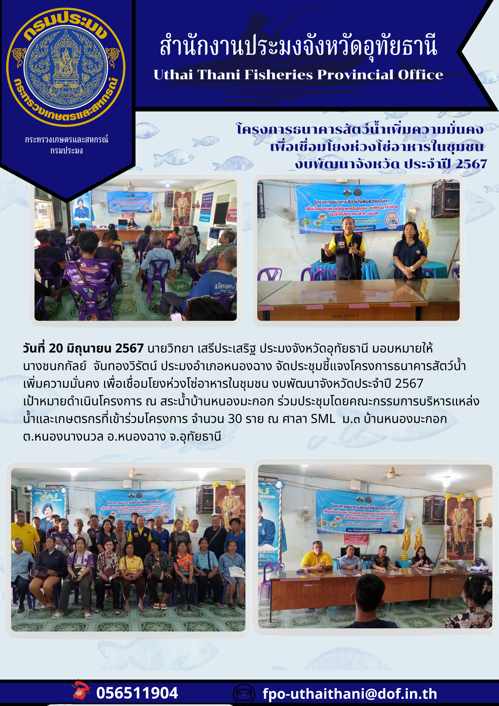 ประชาสัมพันธ์ ประจำเดือนมิถุนายน 2567..คลิก