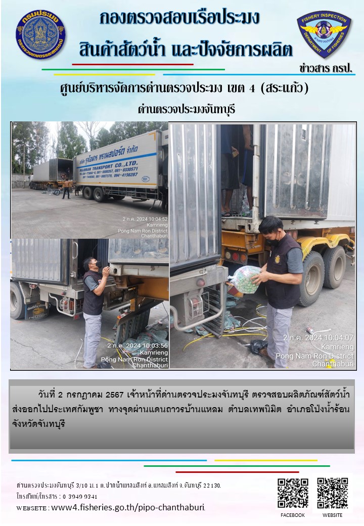 รายงานการปฏิบัติงานประจำวันที่ 2 กรกฎาคม 2567