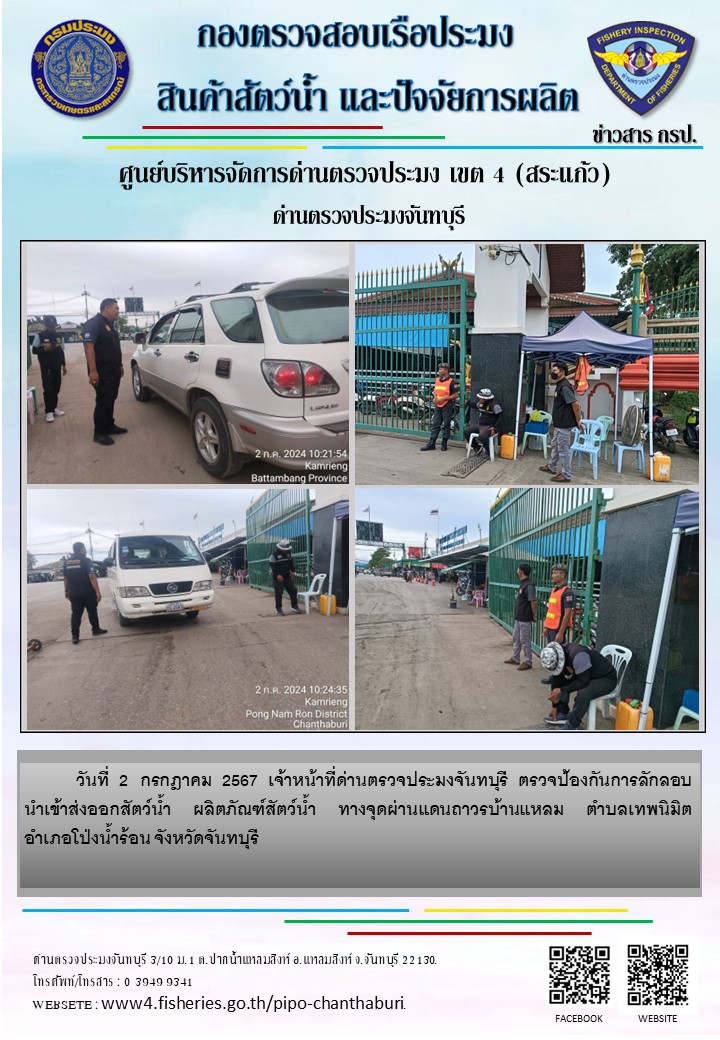 รายงานการปฏิบัติงานประจำวันที่ 2 กรกฎาคม 2567