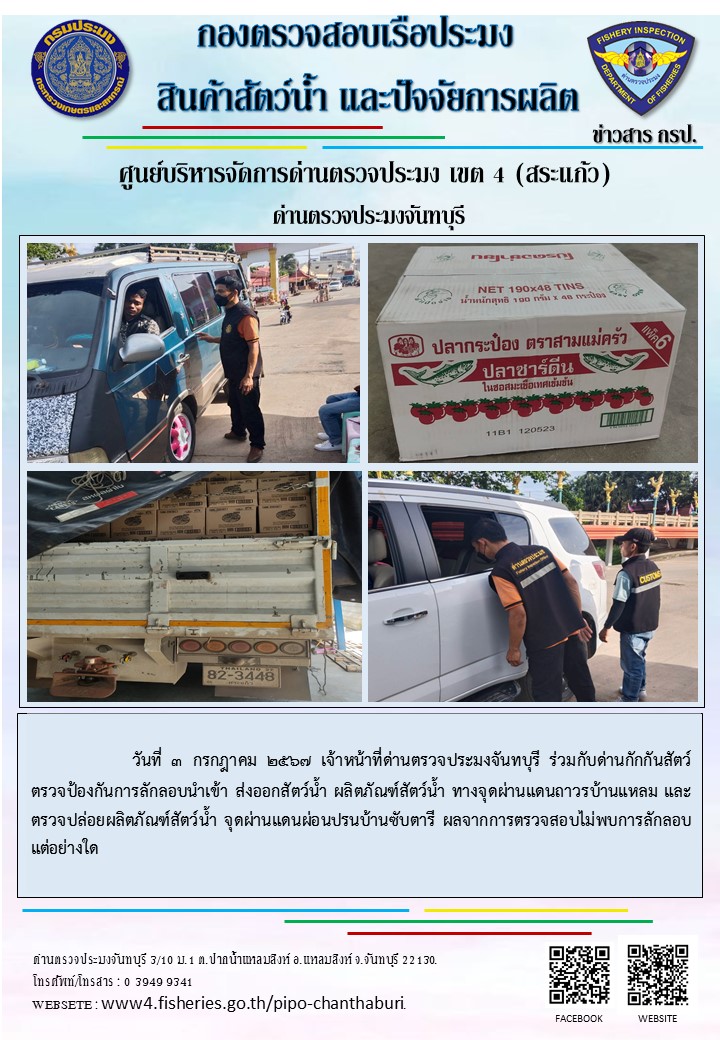 รายงานการปฏิบัติงานประจำวันที่ 3 กรกฎาคม 2567
