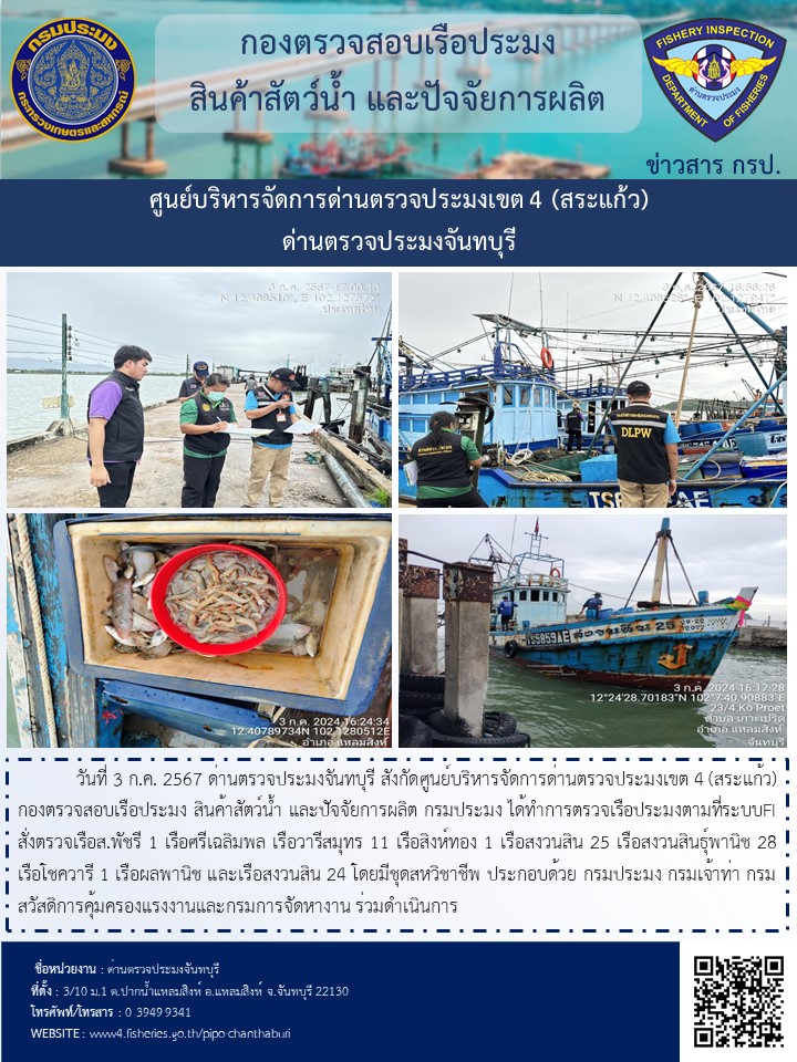 รายงานการปฏิบัติงานประจำวันที่ 3 กรกฎาคม 2567