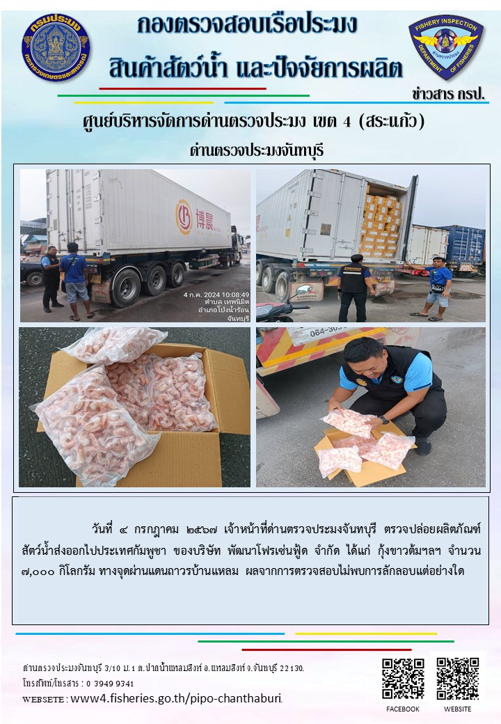 รายงานการปฏิบัติงานประจำวันที่ 4 กรกฎาคม 2567