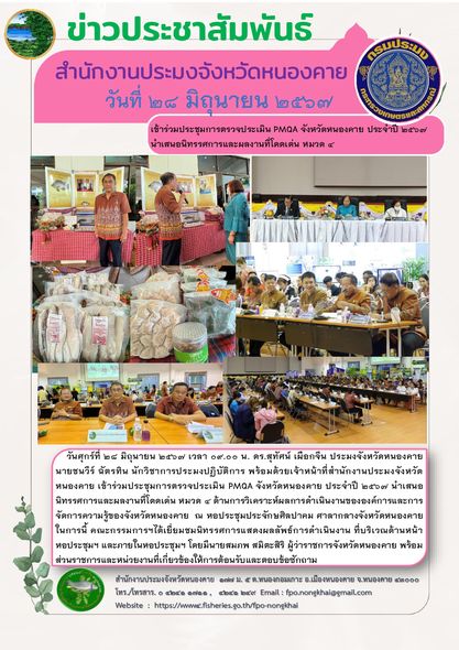 นิทรรศการและผลงานที่โดดเด่น หมวด 4 ด้านการวิเคราะห์ผลการดำเนินงานขององค์การและการจัดการความรู้ของจังหวัดหนองคาย