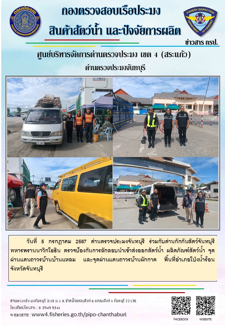 รายงานการปฏิบัติงานประจำวันที่ 5 กรกฎาคม 2567..คลิก