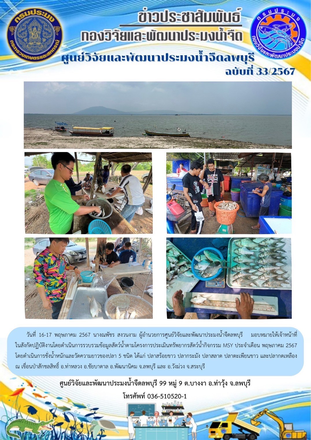 ข่าวประชาสัมพันธ์ ฉบับที่ 32-35/2567..คลิก