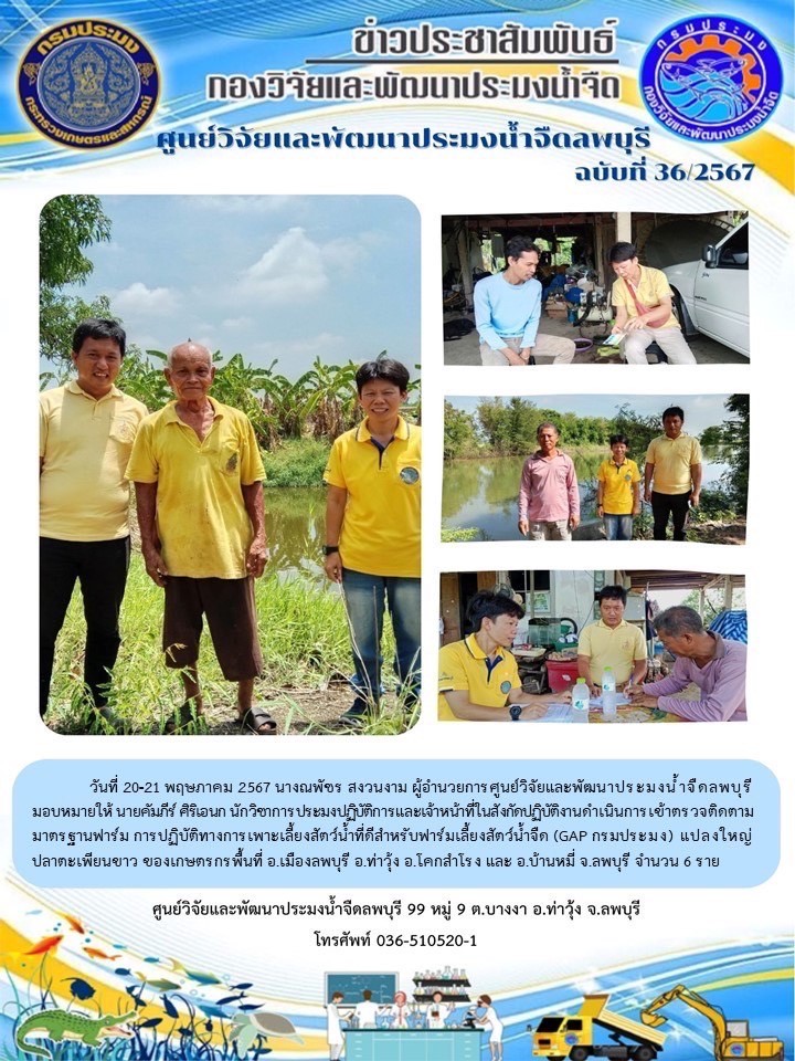 ข่าวประชาสัมพันธ์ ฉบับที่ 36-39/2567..คลิก