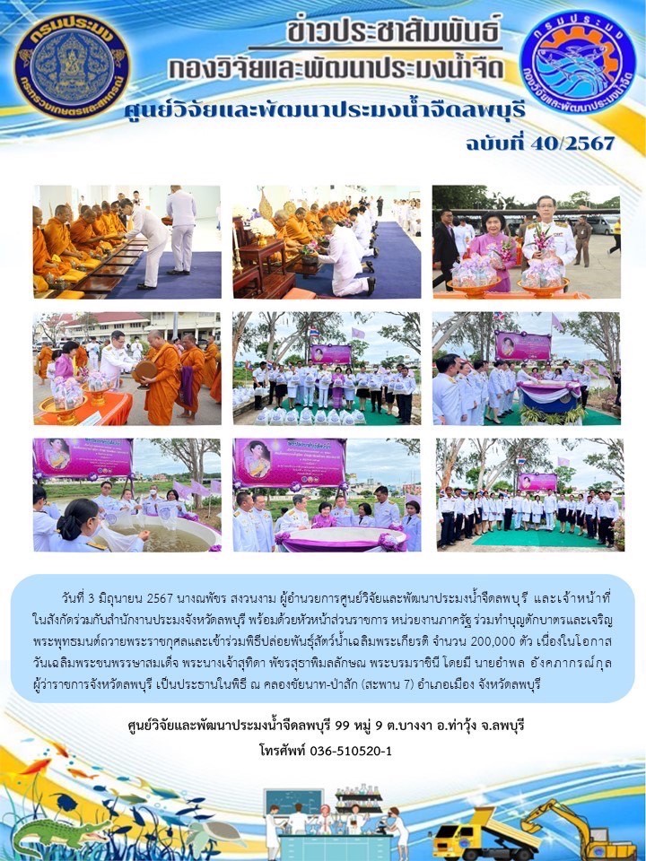 ข่าวประชาสัมพันธ์ ฉบับที่ 40-41/2567..คลิก