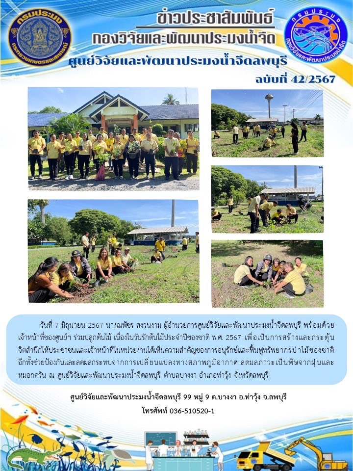 ข่าวประชาสัมพันธ์ ฉบับที่ 42-43/2567..คลิก