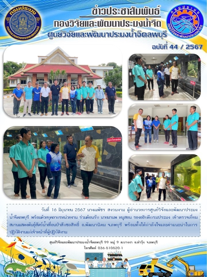 ข่าวประชาสัมพันธ์ ฉบับที่ 44-45/2567..คลิก