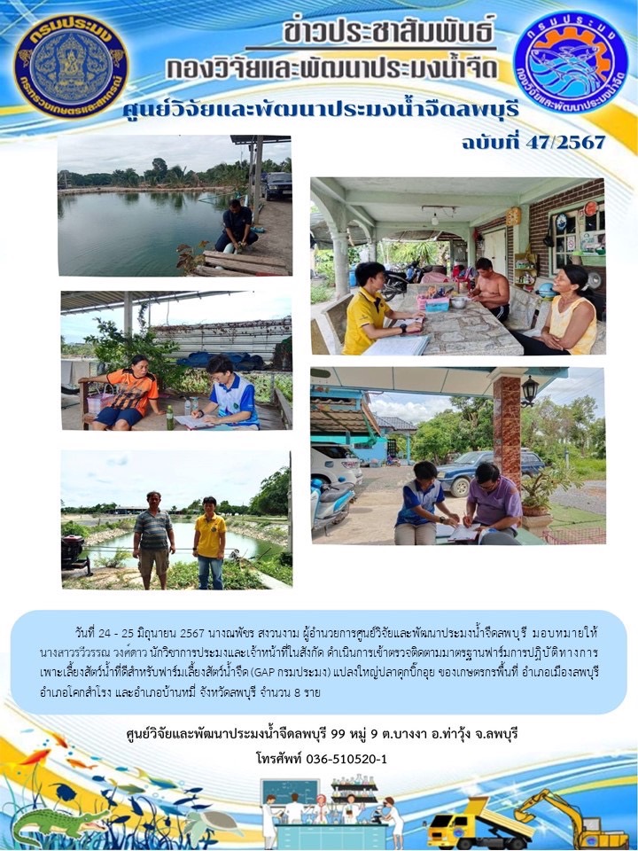 ข่าวประชาสัมพันธ์ ฉบับที่ 46-48/2567..คลิก