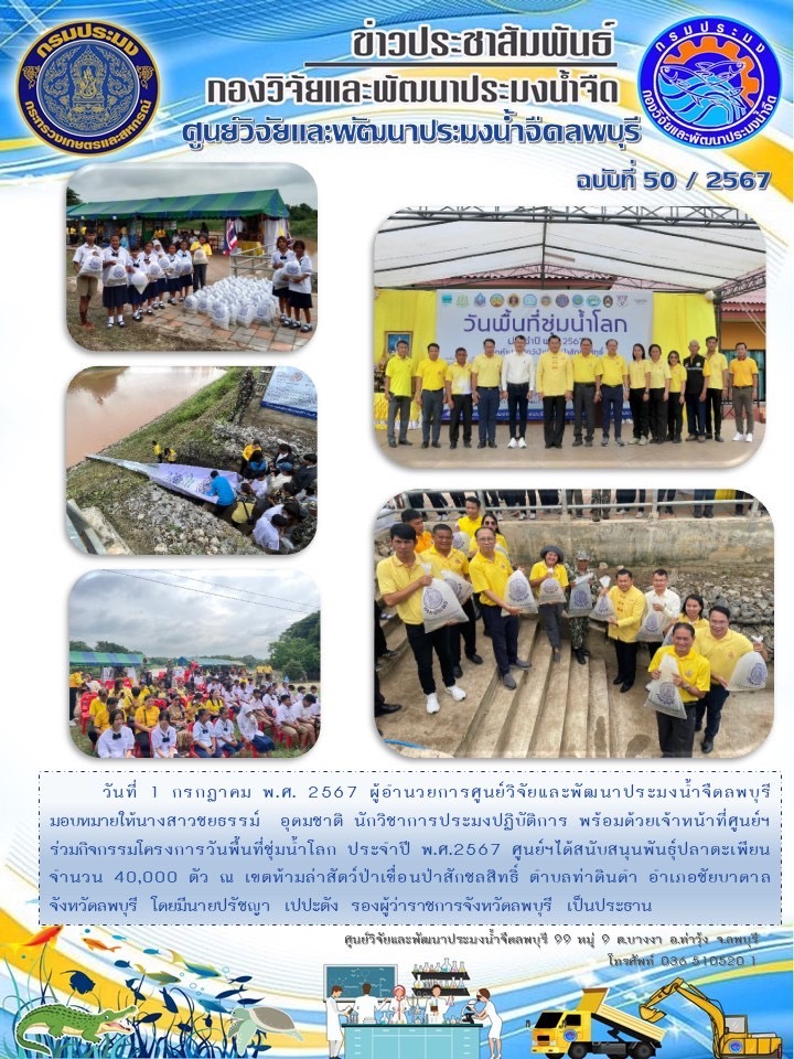 ข่าวประชาสัมพันธ์ ฉบับที่ 49-51/2567..คลิก