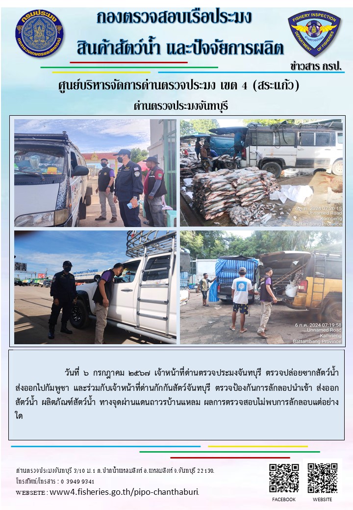 รายงานการปฏิบัติงานประจำวันที่ 6 กรกฎาคม 2567..คลิก