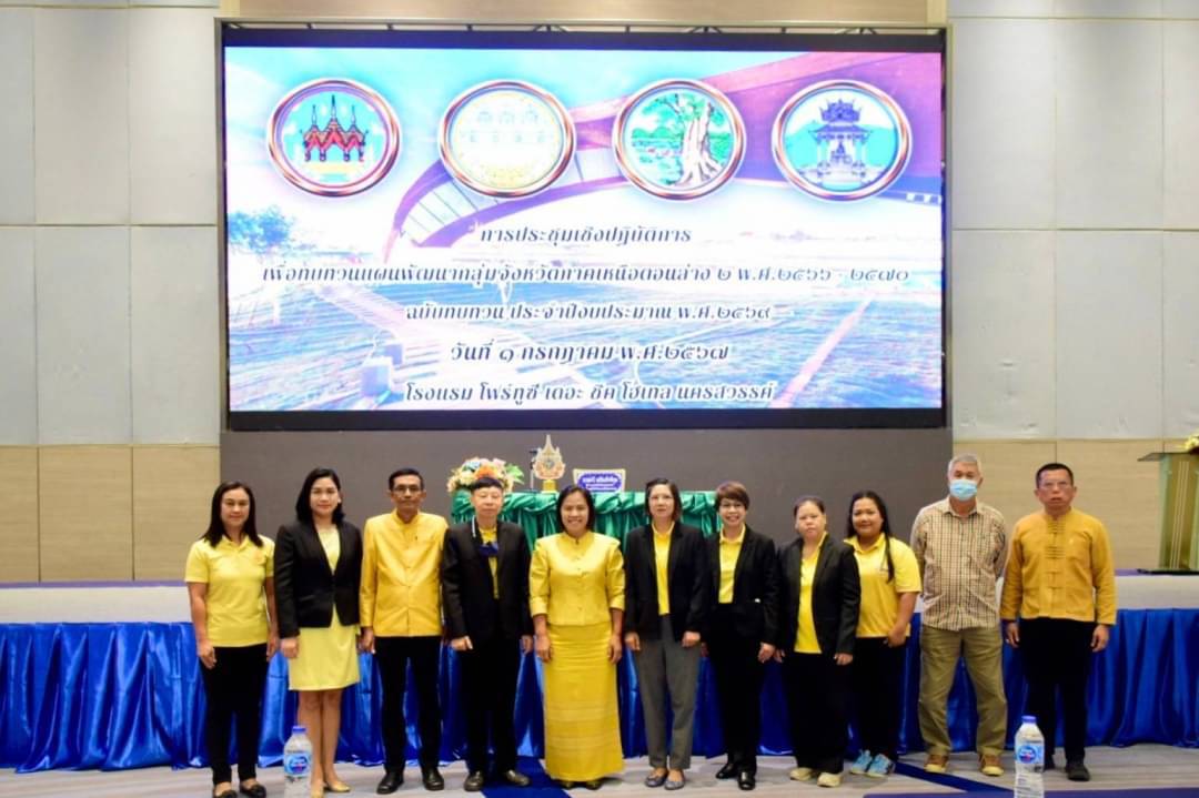 ร่วมประชุมเชิงปฏิบัติการเพื่อทบทวนแผนพัฒนากลุ่มจังหวัดภาคเหนือตอนล่าง 2..คลิก