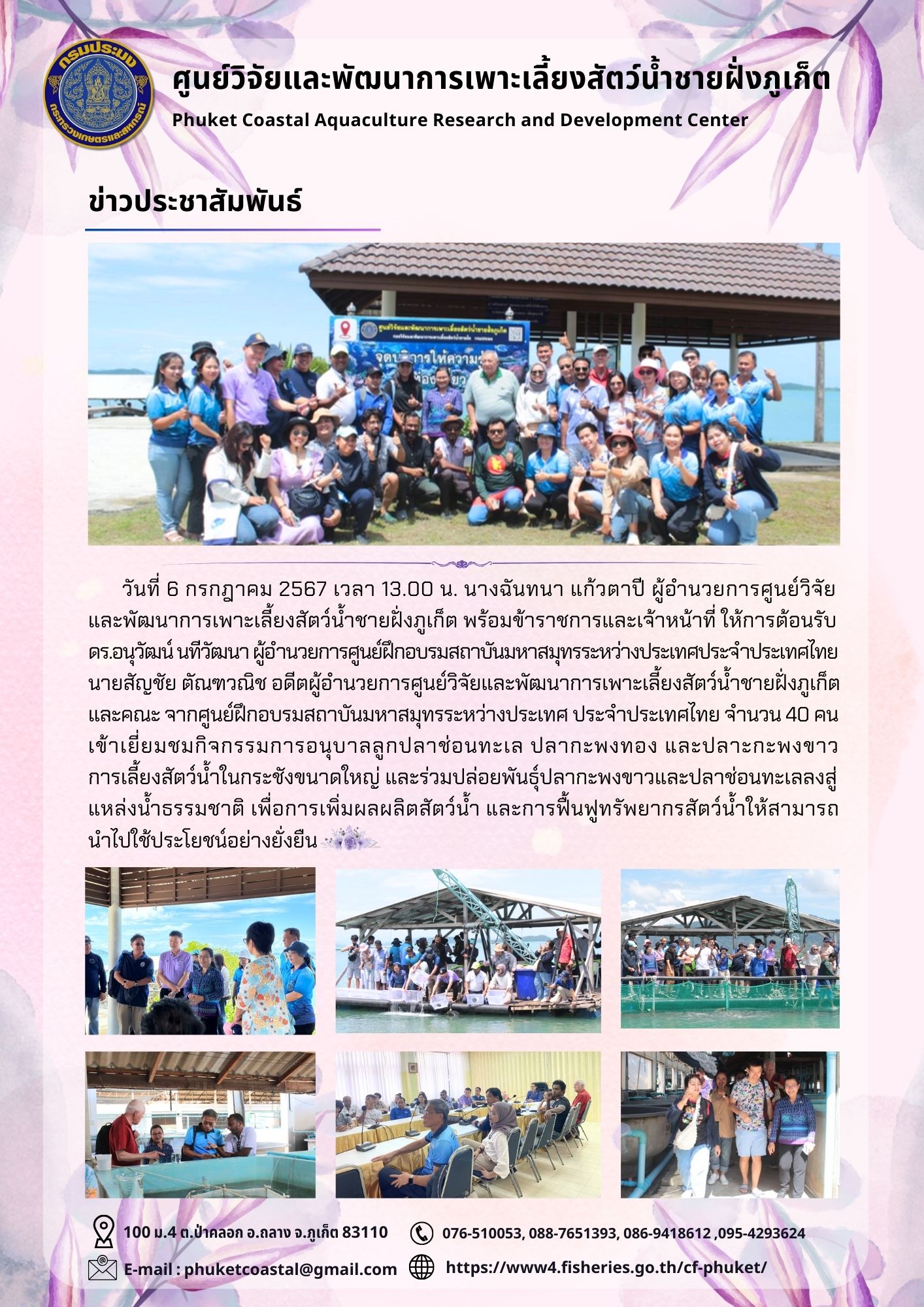 วันที่ 6 กรกฎาคม 2567 ให้การต้อนรับ คณะจากศูนย์ฝึกอบรมสถาบันมหาสมุทรระหว่างประเทศ ประจำประเทศไทย (Internationnal Ocean Institute : IOI)..คลิก