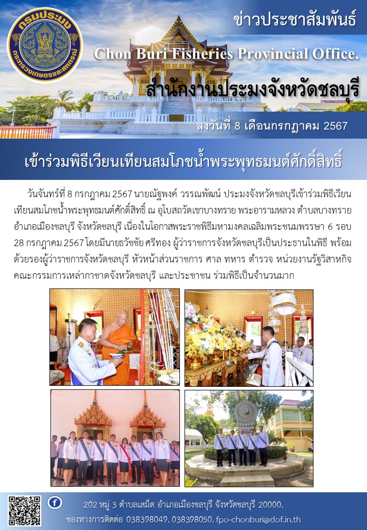เข้าร่วมพิธีเวียนเทียนสมโภชน้ำพระพุทธมนต์ศักดิ์สิทธิ์..คลิก
