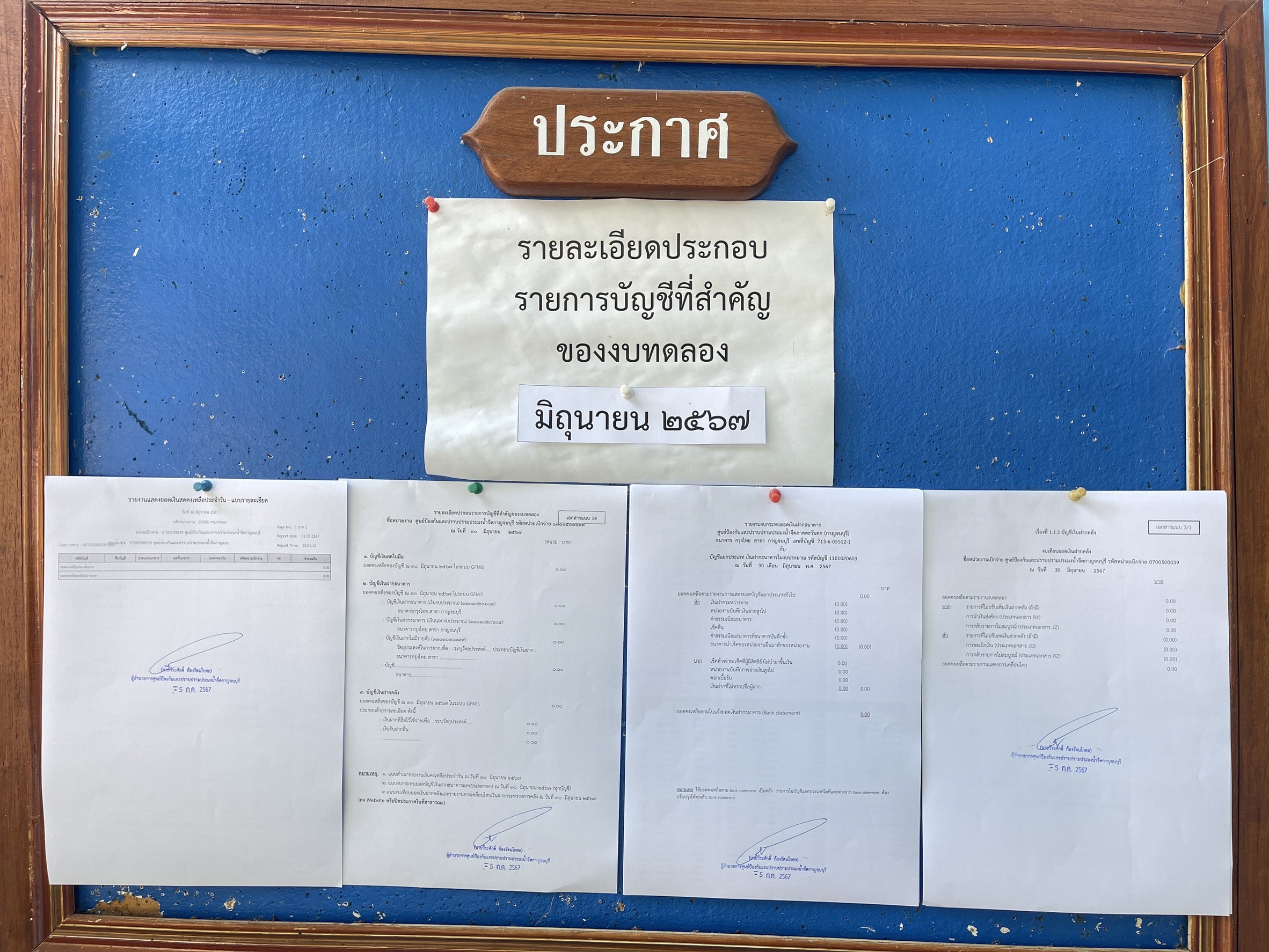 รายงานงบทดลอง ปีงบประมาณ2567 ประจำเดือนมิถุนายน 2567..คลิก