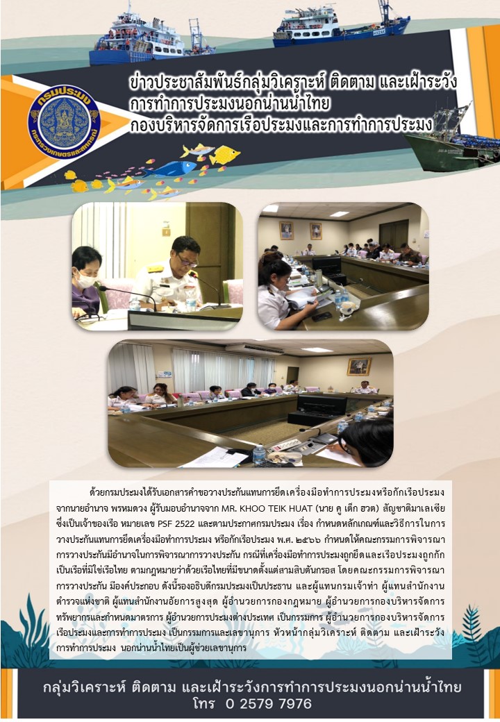 การประชุม เรื่อง พิจารณาการวางประกัน ครั้งที่ 1/2567