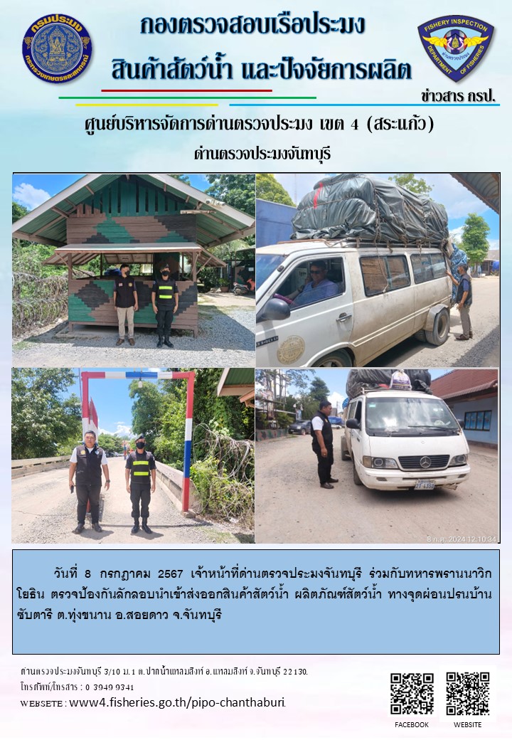 รายงานการปฏิบัติงานประจำวันที่ 8 กรกฎาคม 2567..คลิก