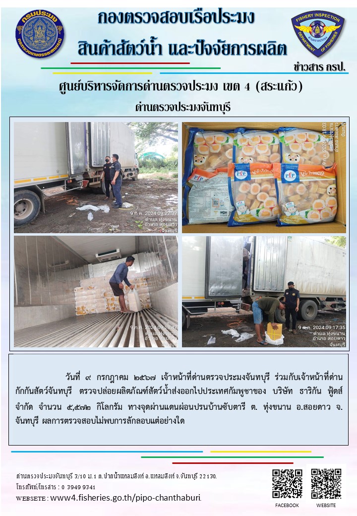 รายงานการปฏิบัติงานประจำวันที่ 9 กรกฎาคม 2567..คลิก