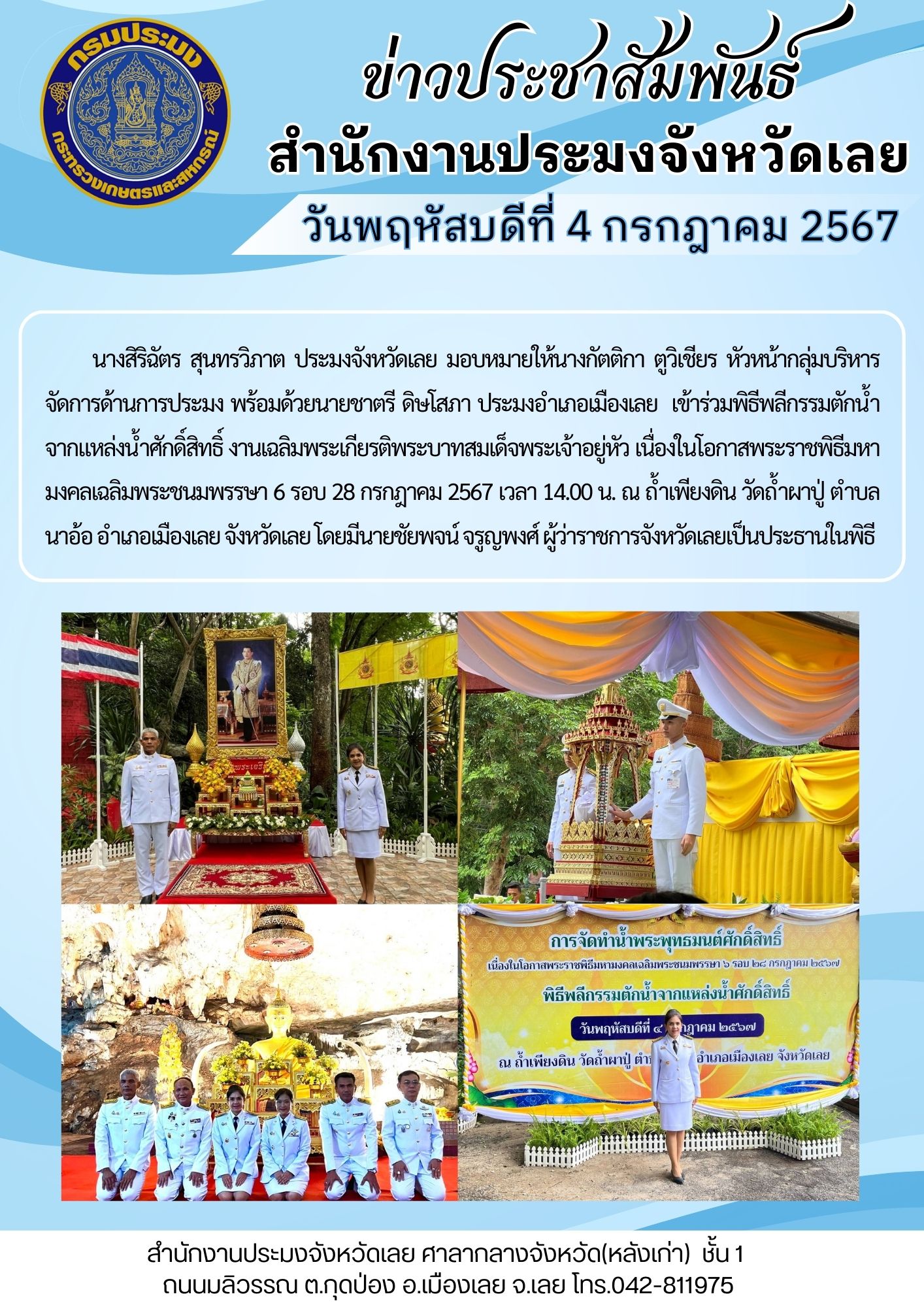 เข้าร่วมพิธีพลีกรรมตักน้ำจากแหล่งน้ำศักดิ์สิทธิ์
