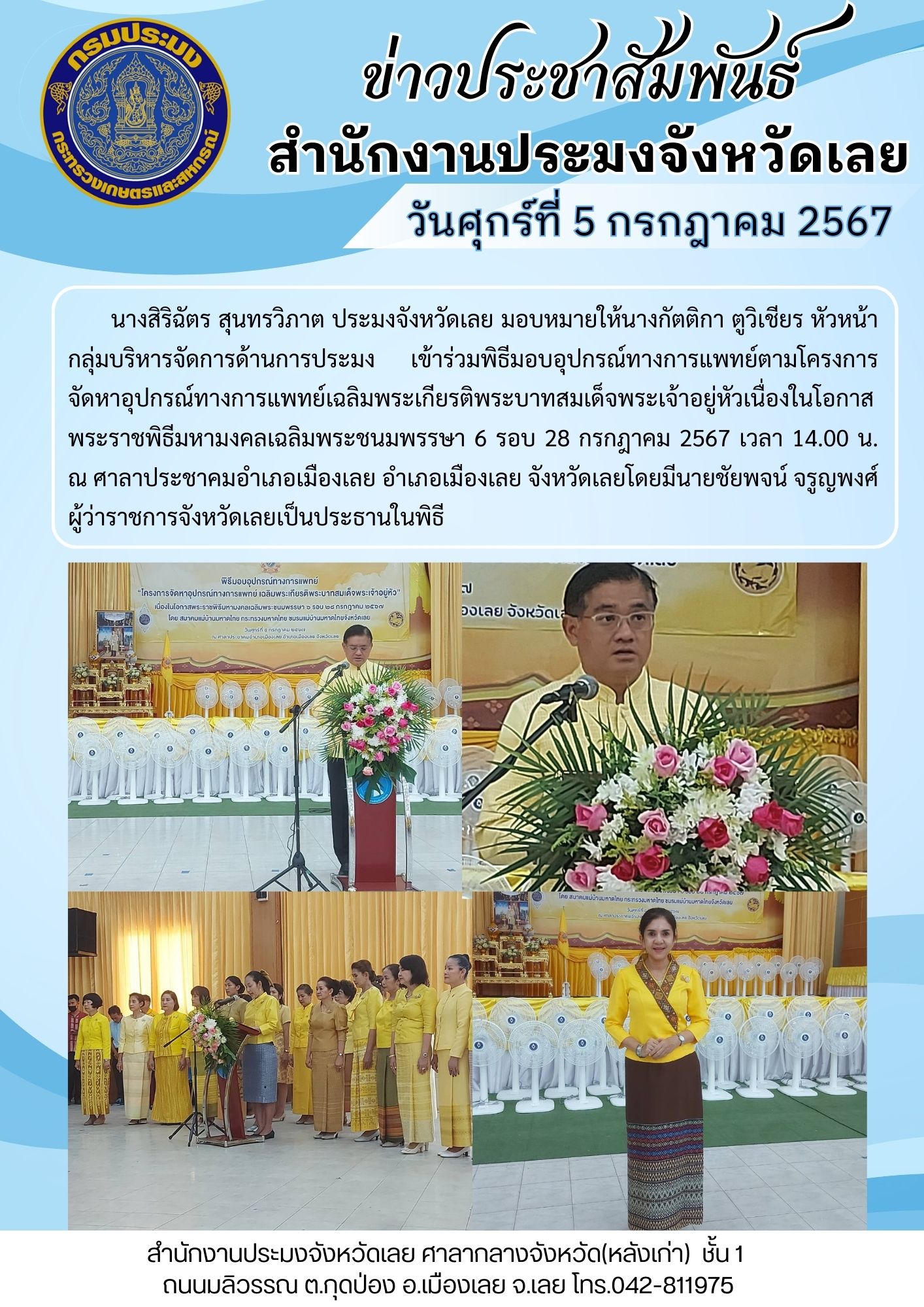 พิธีมอบอุปกรณ์ทางการแพทย์