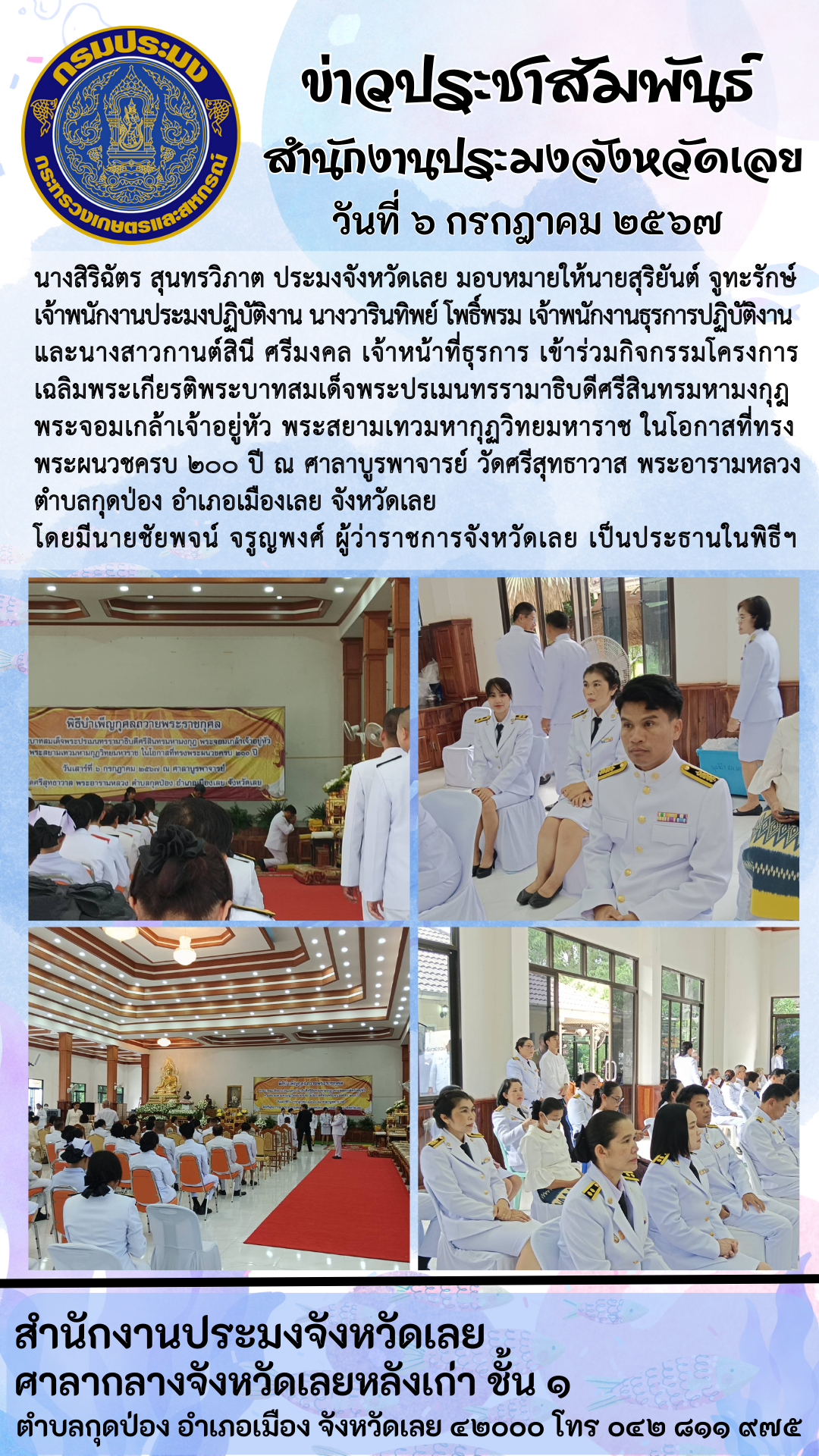 เข้าร่วมกิจกรรมโครงการ เฉลิมพระเกียรติพระบาทสมเด็จพระปรเมนทรรามาธิบดีศรีสินทรมหามงกุฎ พระจอมเกล้าเจ้าอยู่หัว พระสยามเทวมหากุฏวิทยมหาราช ในโอกาสที่ทรง พระผนวชครบ 200 ปี