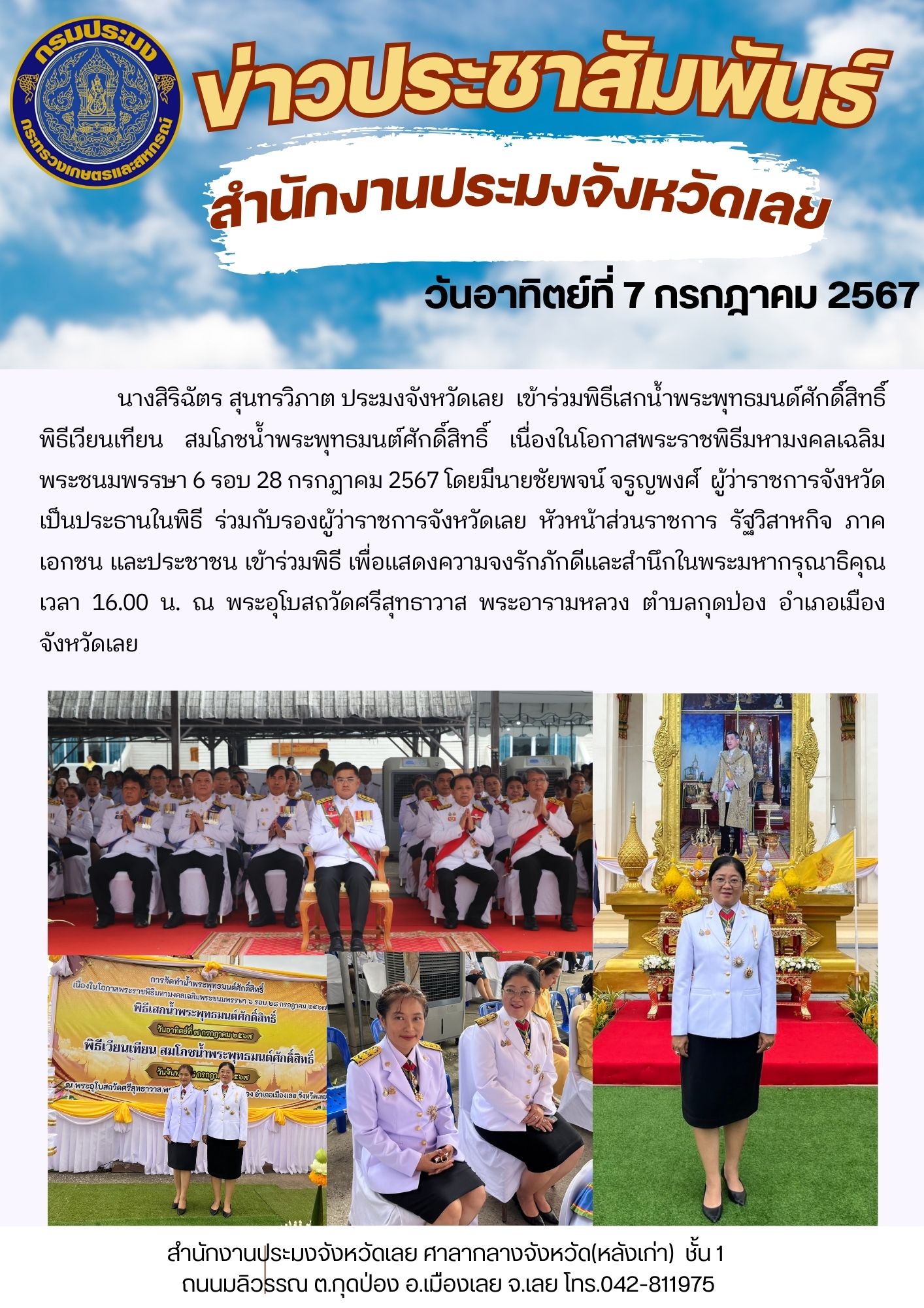 พิธีเสกน้ำพระพุทธมนด์ศักดิ์สิทธิ์ พิธีเวียนเทียน สมโภชน้ำพระพุทธมนต์ศักดิ์สิทธิ์..คลิก
