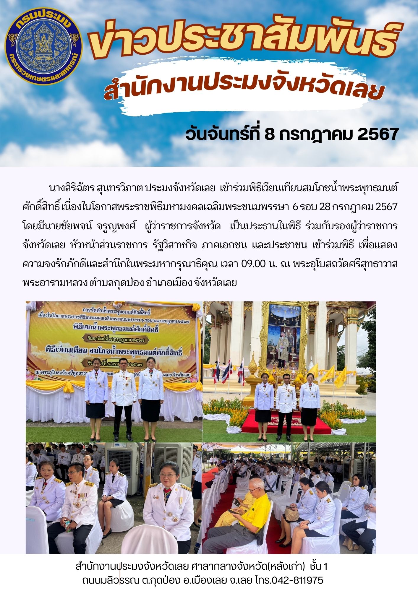 พิธีเวียนเทียนสมโภชน้ำพระพุทธมนต์ศักดิ์สิทธิ์