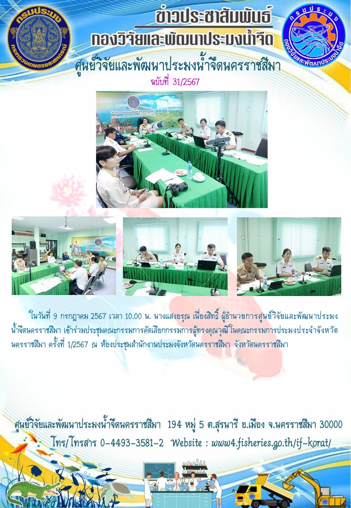 ข่าวประชาสัมพันธ์ ฉบับที่ 32/2567..คลิก
