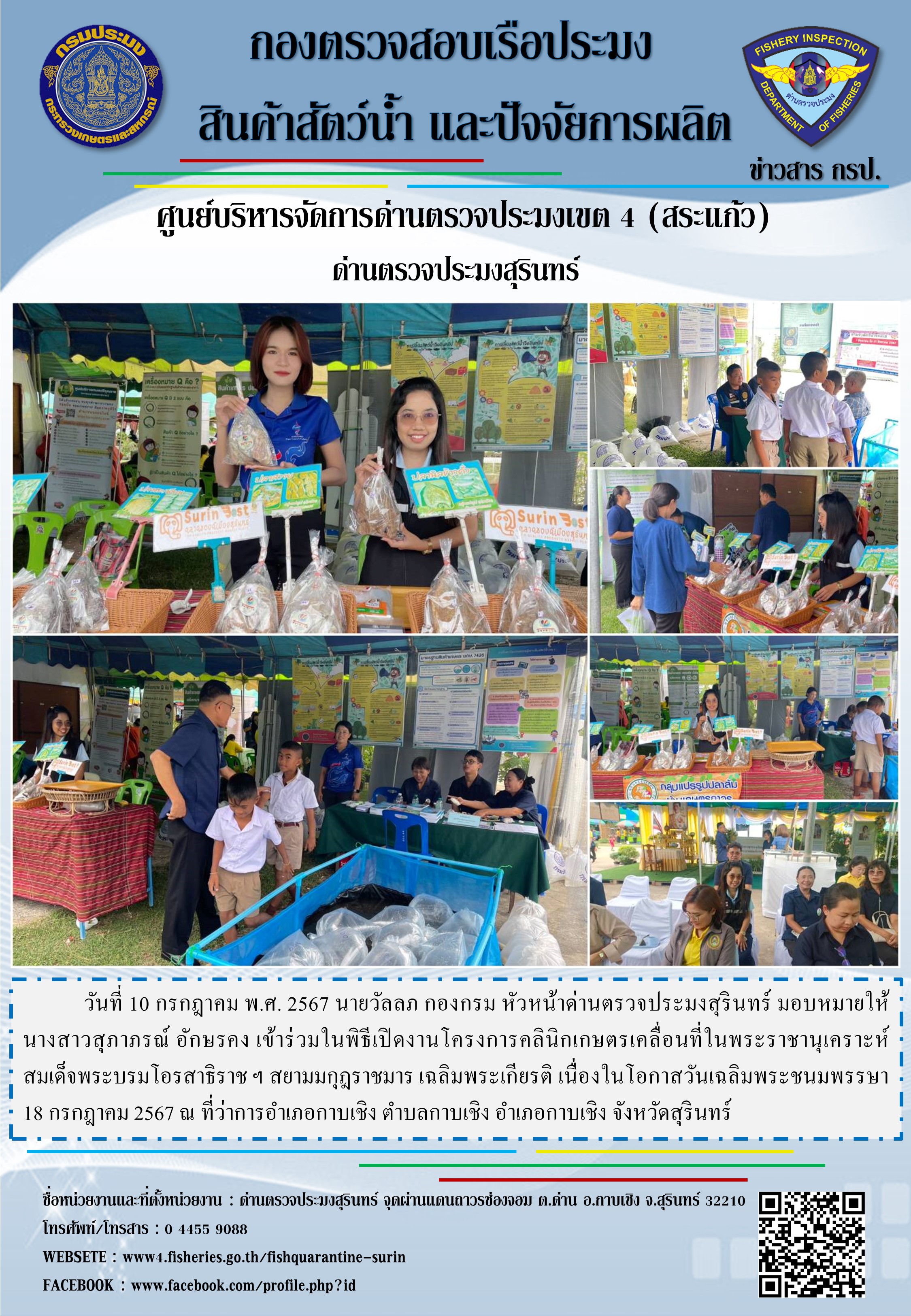 เข้าร่วมในพิธีเปิดงานโครงการคลินิกเกษตรเคลื่อนที่