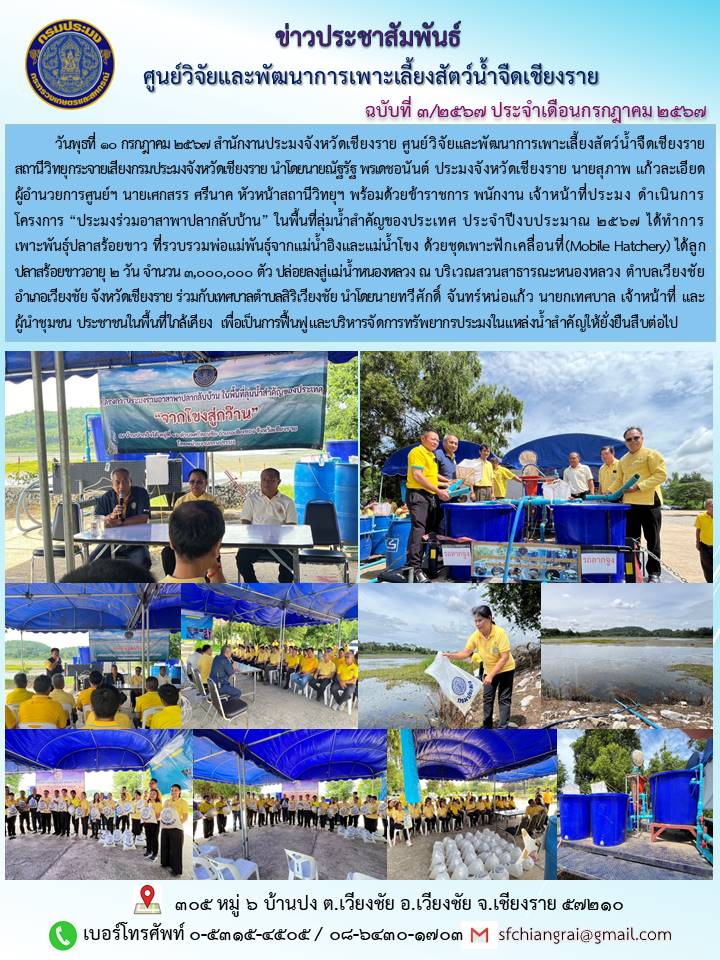 ข่าวประชาสัมพันธ์ประจำเดือนกรกฎาคม 2567 ฉบับที่ 3/2567..คลิก
